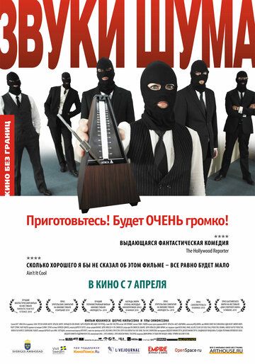 Звуки шума (2011) Звуки шума (2011)