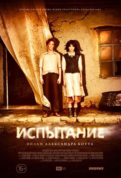 Испытание (2014) Испытание (2014)