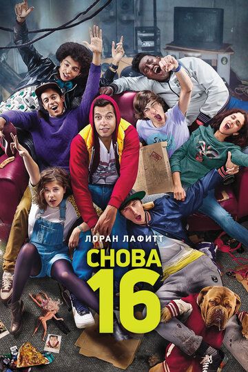 Снова 16 (2014) Снова 16 (2014)