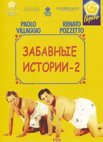 Комики 2 (1991) Комики 2 (1991)