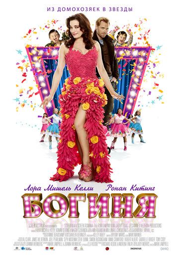 Богиня (2013) Богиня (2013)