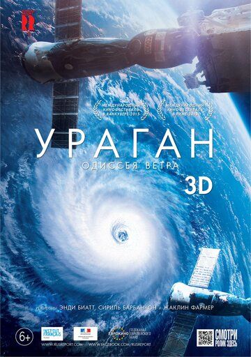 Ураган: Одиссея ветра (2016) Ураган: Одиссея ветра (2016)