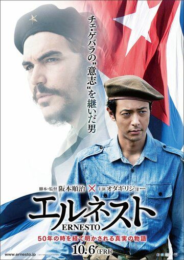 Эрнесто (2017) Эрнесто (2017)
