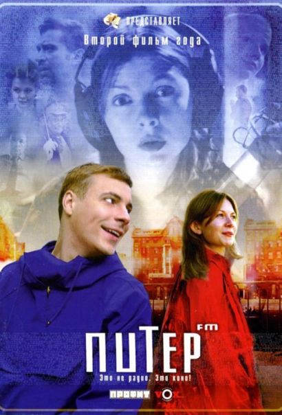 Питер FM (2006) Питер FM (2006)