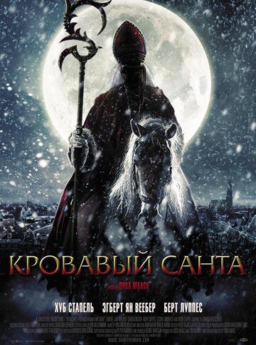 Кровавый Санта (2012) Кровавый Санта (2012)