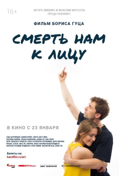 Смерть нам к лицу (2020) Смерть нам к лицу (2020)