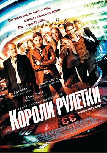 Короли рулетки (2012) Короли рулетки (2012)