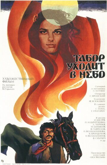 Табор уходит в небо (1976) Табор уходит в небо (1976)