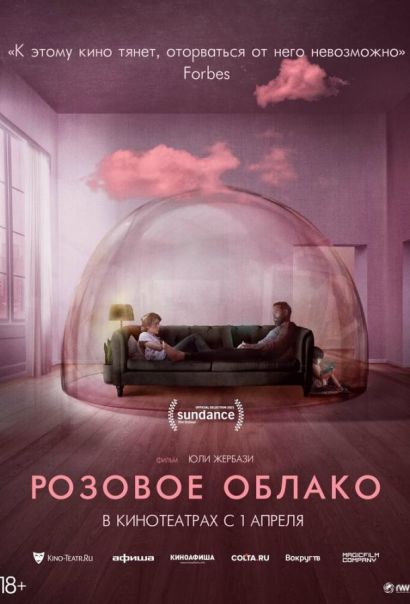 Розовое облако (2021) Розовое облако (2021)