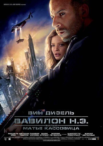 Вавилон Н.Э. (2008) Вавилон Н.Э. (2008)