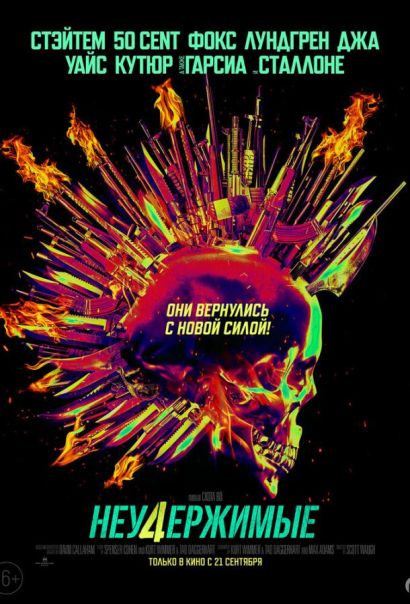 Неудержимые 4 (2023) Неудержимые 4 (2023)