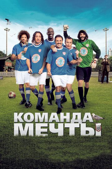 Команда мечты (2013) Команда мечты (2013)