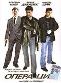Операция (1998) Операция (1998)
