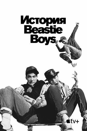 История Beastie Boys (2020) История Beastie Boys (2020)