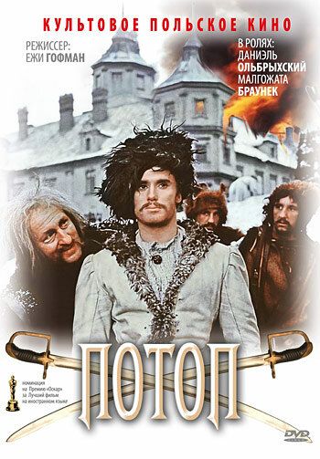 Потоп (1974) Потоп (1974)