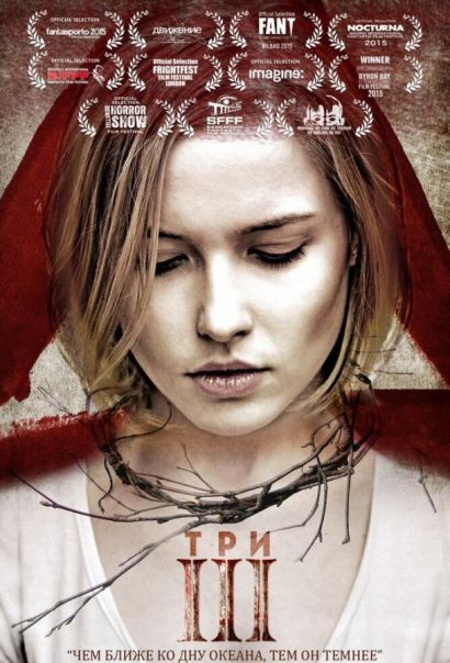 Три (2015) Три (2015)