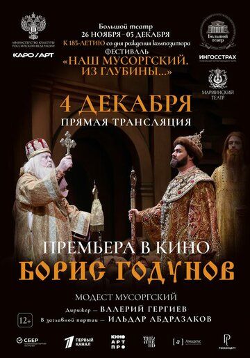 Борис Годунов (2024) Борис Годунов (2024)