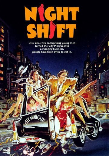 Ночная смена (1982) Ночная смена (1982)