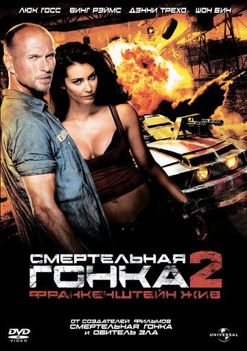 Смертельная гонка 2: Франкенштейн жив (2010) Смертельная гонка 2: Франкенштейн жив (2010)