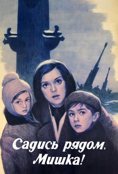 Садись рядом, Мишка (1977) Садись рядом, Мишка (1977)
