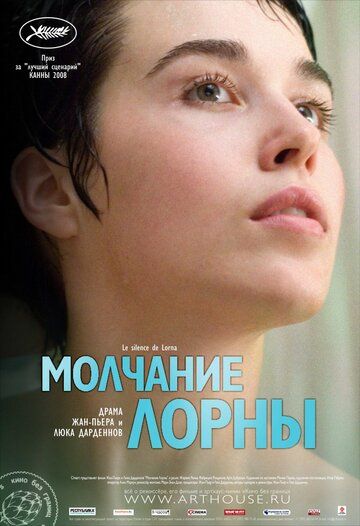 Молчание Лорны (2009) Молчание Лорны (2009)