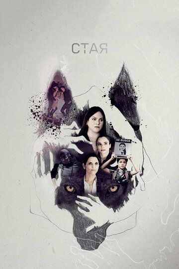 Стая (2019) Стая (2019)
