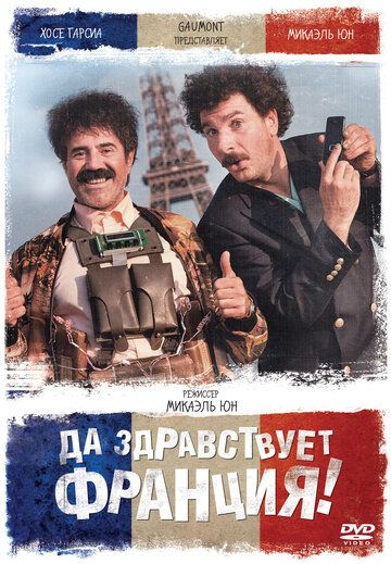 Да здравствует Франция! (2013) Да здравствует Франция! (2013)