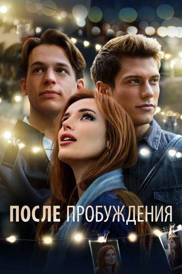 После пробуждения (2021) После пробуждения (2021)