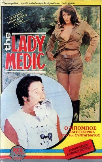Докторша из военного госпиталя (1976) Докторша из военного госпиталя (1976)