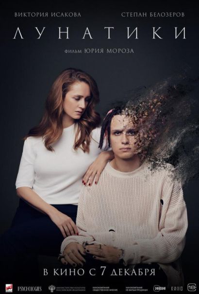 Лунатики (2023) Лунатики (2023)