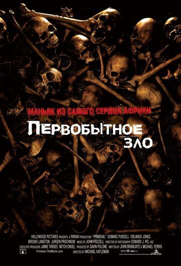 Первобытное зло (2007) Первобытное зло (2007)