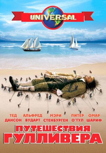 Путешествия Гулливера (1996) Путешествия Гулливера (1996)