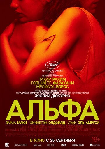 Альфа (2025) Альфа (2025)
