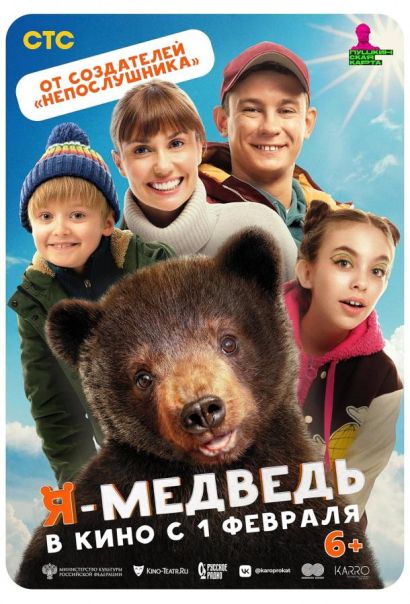 Я — медведь (2024) Я — медведь (2024)