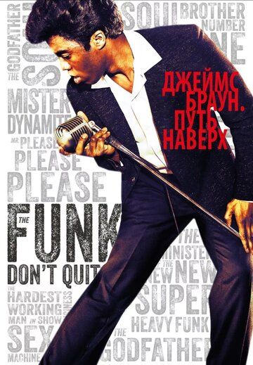 Джеймс Браун: Путь наверх (2014) Джеймс Браун: Путь наверх (2014)