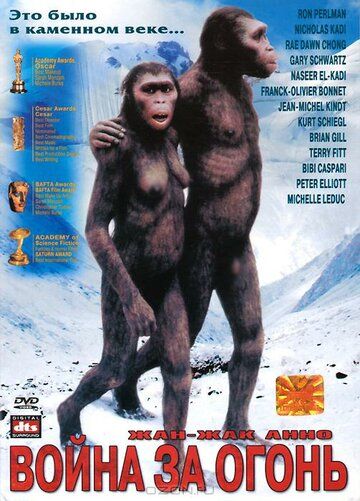 Битва за огонь (1981) Битва за огонь (1981)