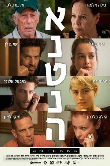 Антенна (2016) Антенна (2016)