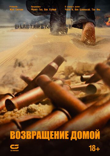 Возвращение домой (2024) Возвращение домой (2024)