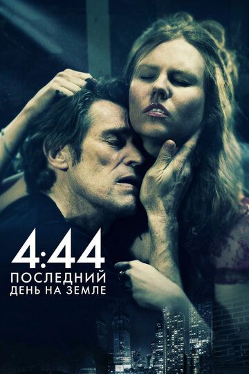 4:44 Последний день на Земле (2012) 4:44 Последний день на Земле (2012)
