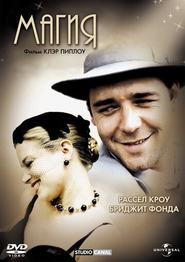 Магия (1995) Магия (1995)