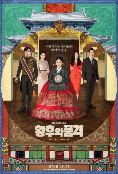 Последняя императрица (2018) Последняя императрица (2018)