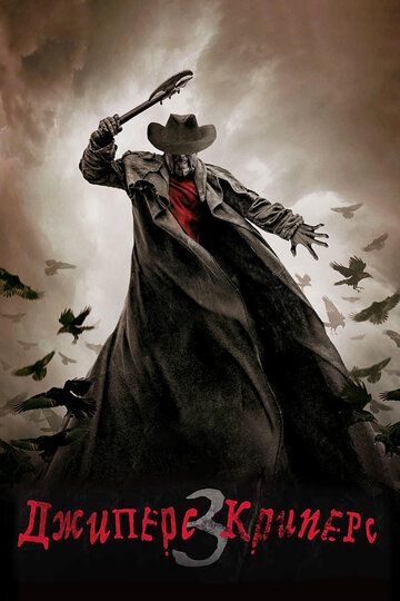 Джиперс Криперс 3 (2017) Джиперс Криперс 3 (2017)