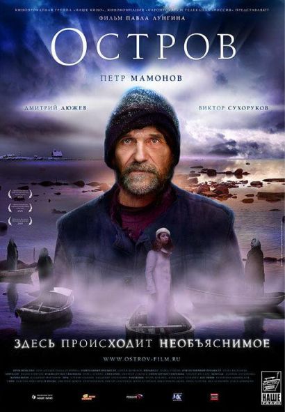 Остров (2006) Остров (2006)