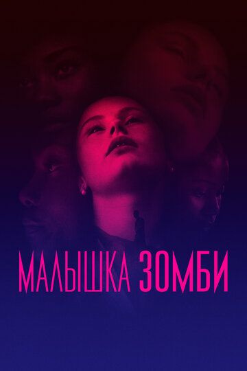 Малышка зомби (2019) Малышка зомби (2019)