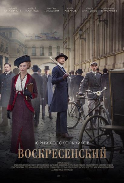 Воскресенский (2021) Воскресенский (2021)