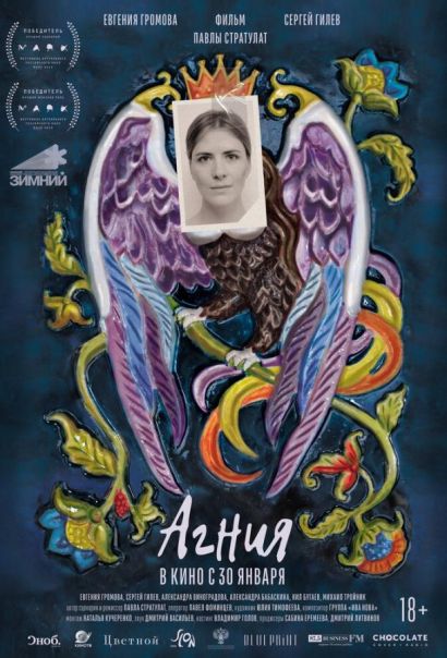 Агния (2025) Агния (2025)