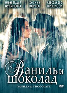 Ваниль и шоколад (2004) Ваниль и шоколад (2004)