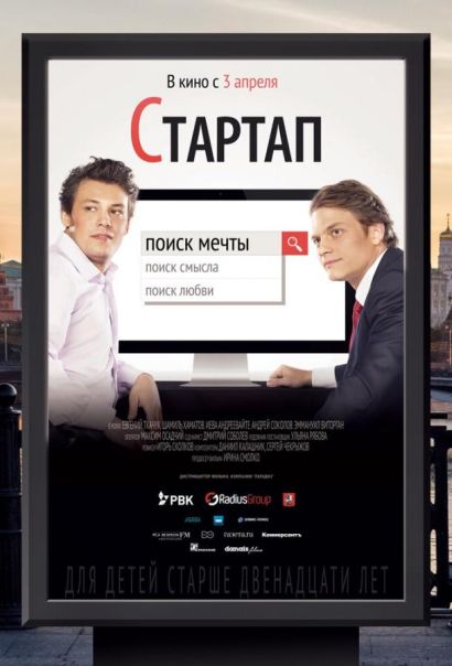 Стартап (2014) Стартап (2014)