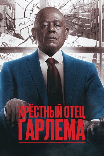 Крёстный отец Гарлема (2019) Крёстный отец Гарлема (2019)