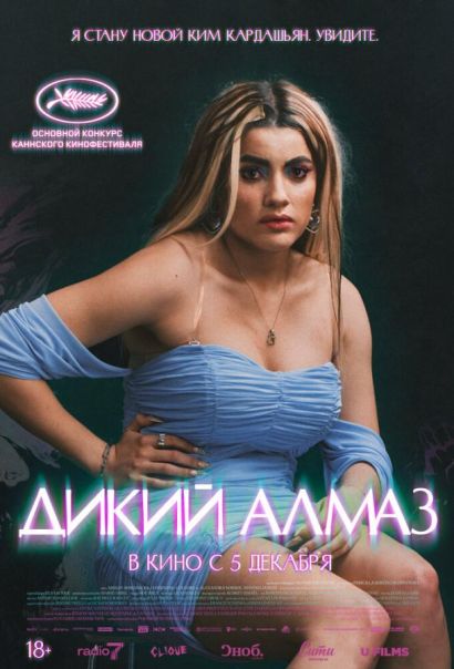 Дикий алмаз (2024) Дикий алмаз (2024)